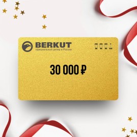 Подарочный сертификат BERKUT на сумму 30 000 Подарочный сертификат BERKUT на сумму 30 000